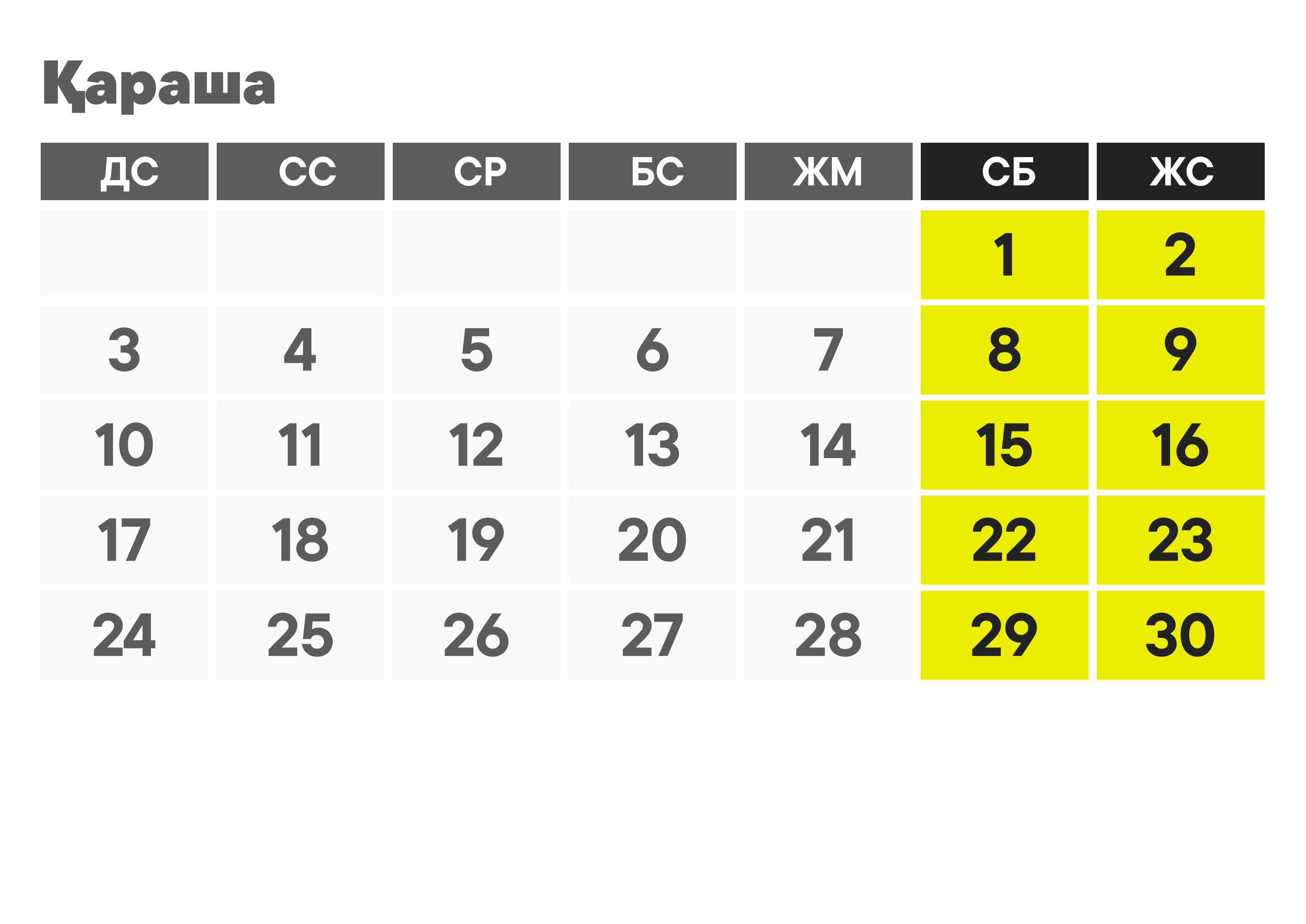Қараша айындағы демалыс күндері